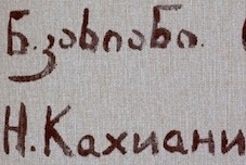 sq Signature. Nugzar Kahiani